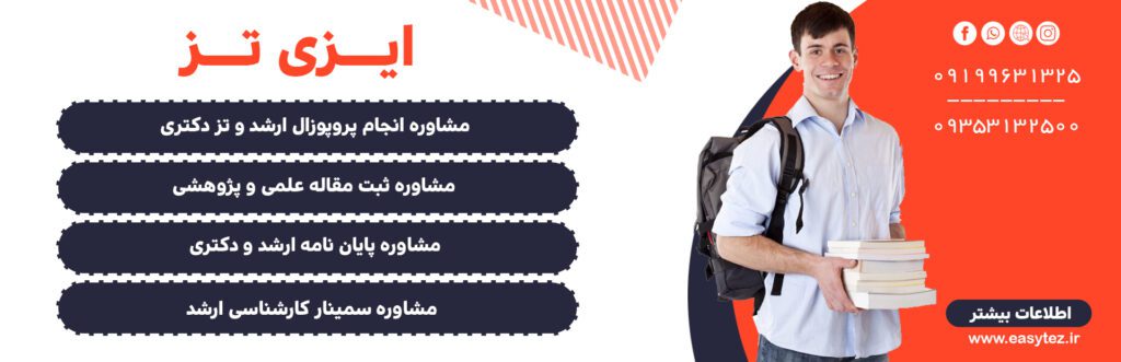 قواعد پروپوزال نویسی | اصول و قواعد پروپوزال نویسی | پروپوزال نویسی برای پایان نامه |