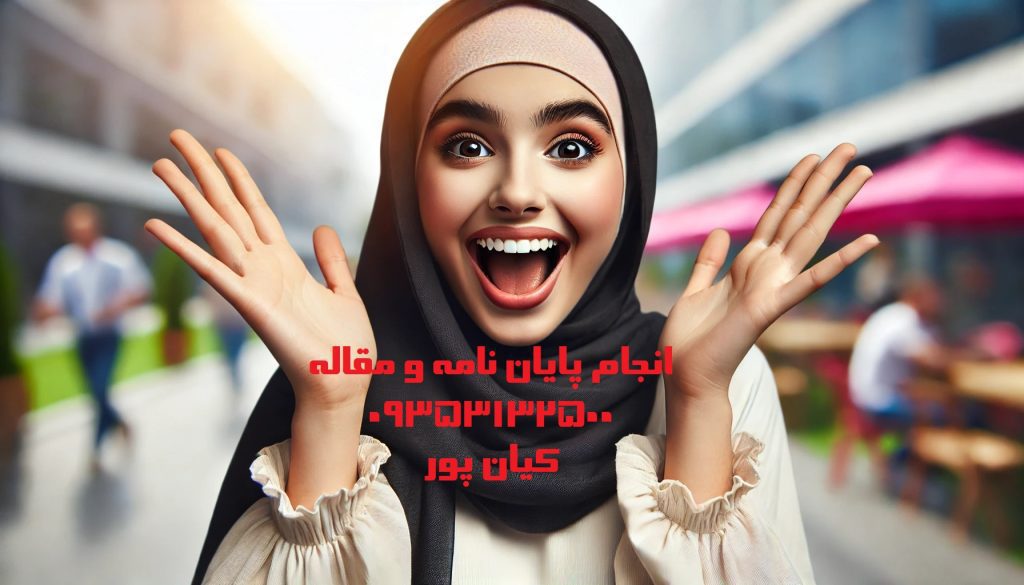 انجام پایان‌نامه تضمینی : چگونه با برنامه‌ریزی دقیق به نتیجه دلخواه برسیم؟