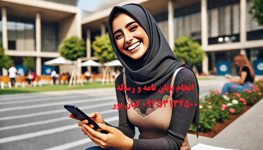 پایاننامههای دانشگاهی برتر : راهنمای جامع و تخصصی